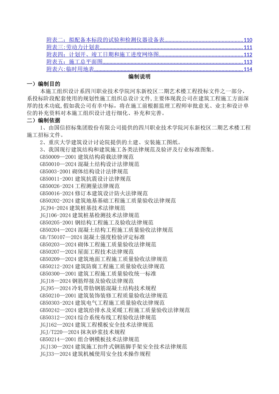 一个大专院校艺术楼施工组织设计_第2页