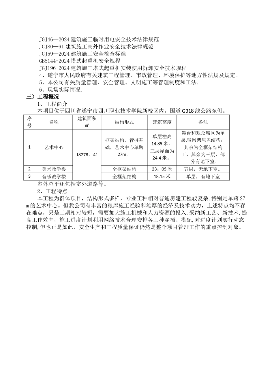 一个大专院校艺术楼施工组织设计_第3页