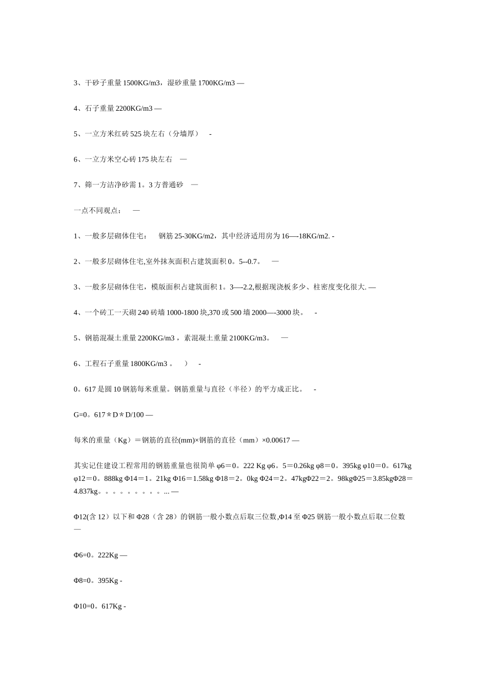 一个土建工程师应该知道的_第3页