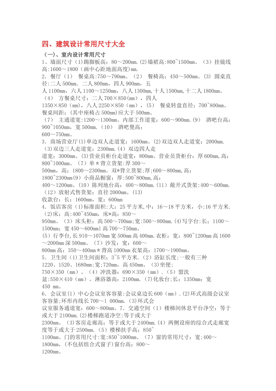 一个土建工程师应该知道的数据_第3页