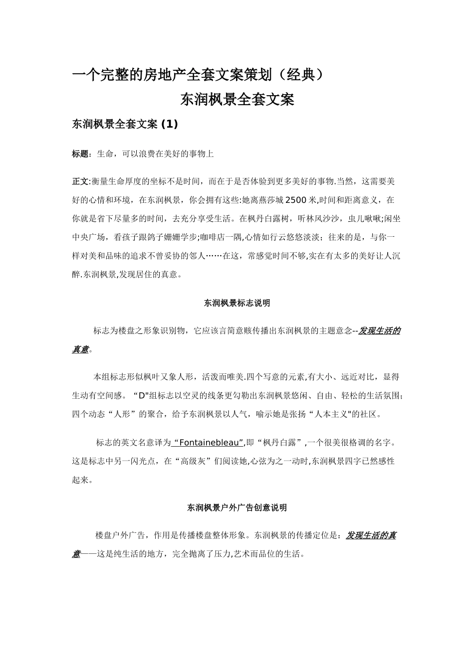 一个完整的房地产全套-文案策划_第1页