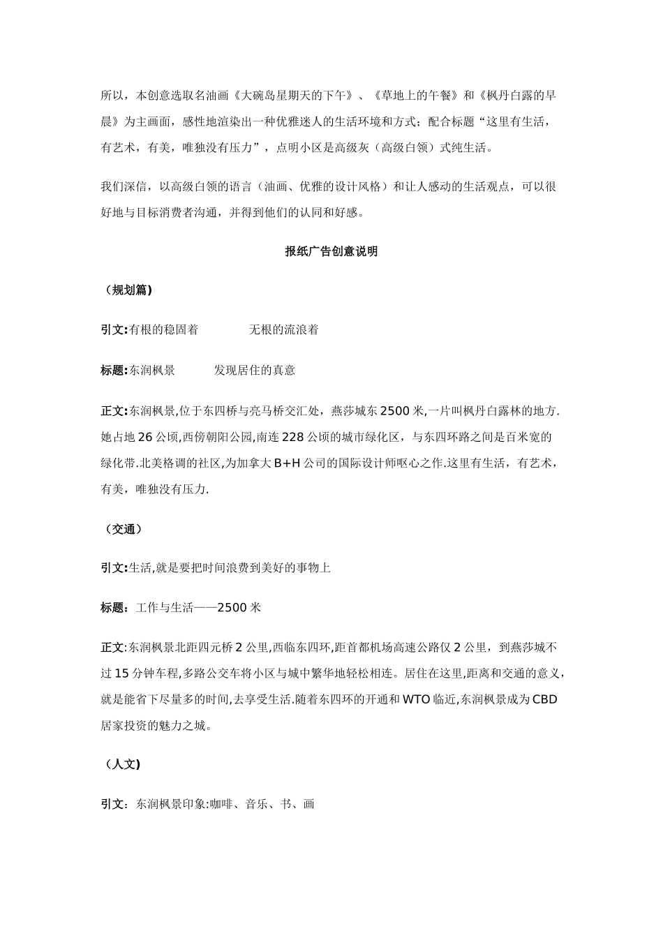 一个完整的房地产全套-文案策划_第2页