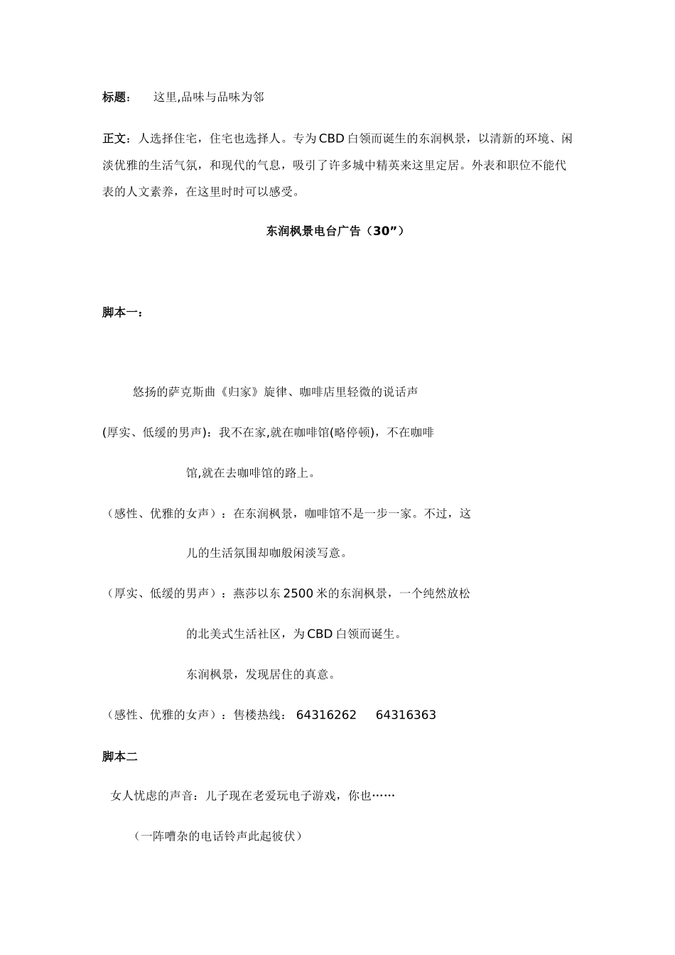 一个完整的房地产全套-文案策划_第3页