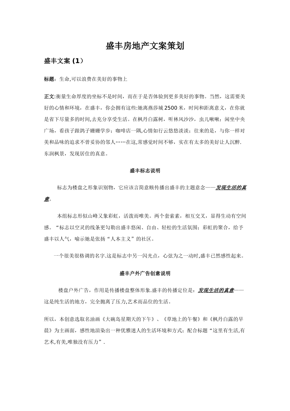 一个完整的房地产全套文案策划经典kghkhkjhkj_第1页