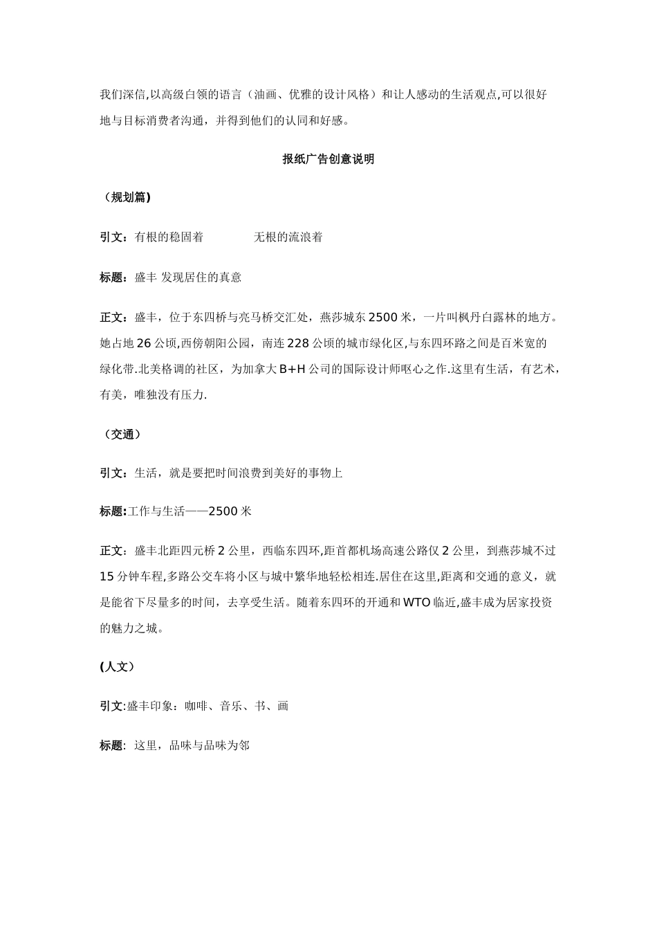 一个完整的房地产全套文案策划经典kghkhkjhkj_第2页