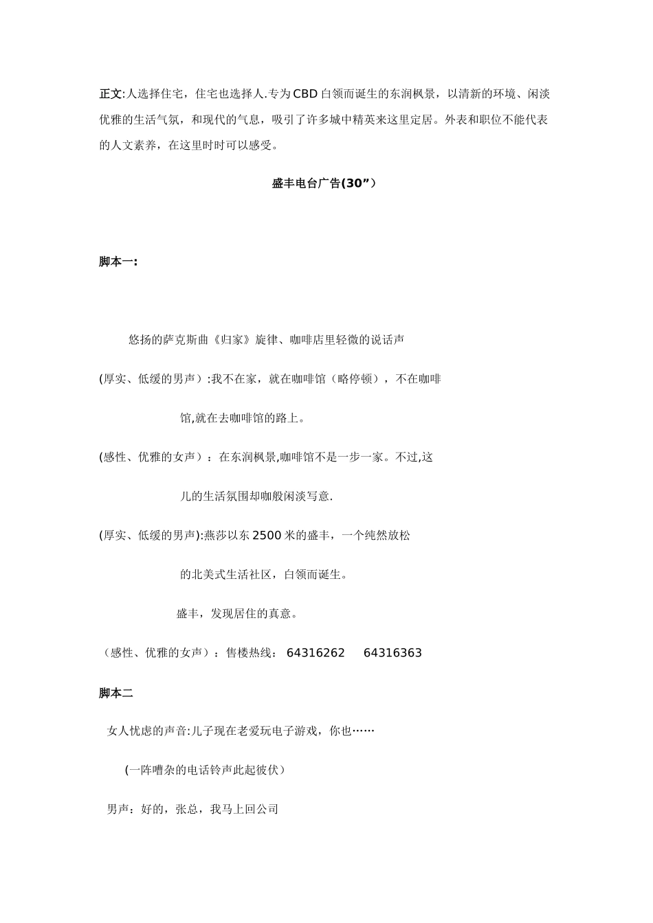 一个完整的房地产全套文案策划经典kghkhkjhkj_第3页