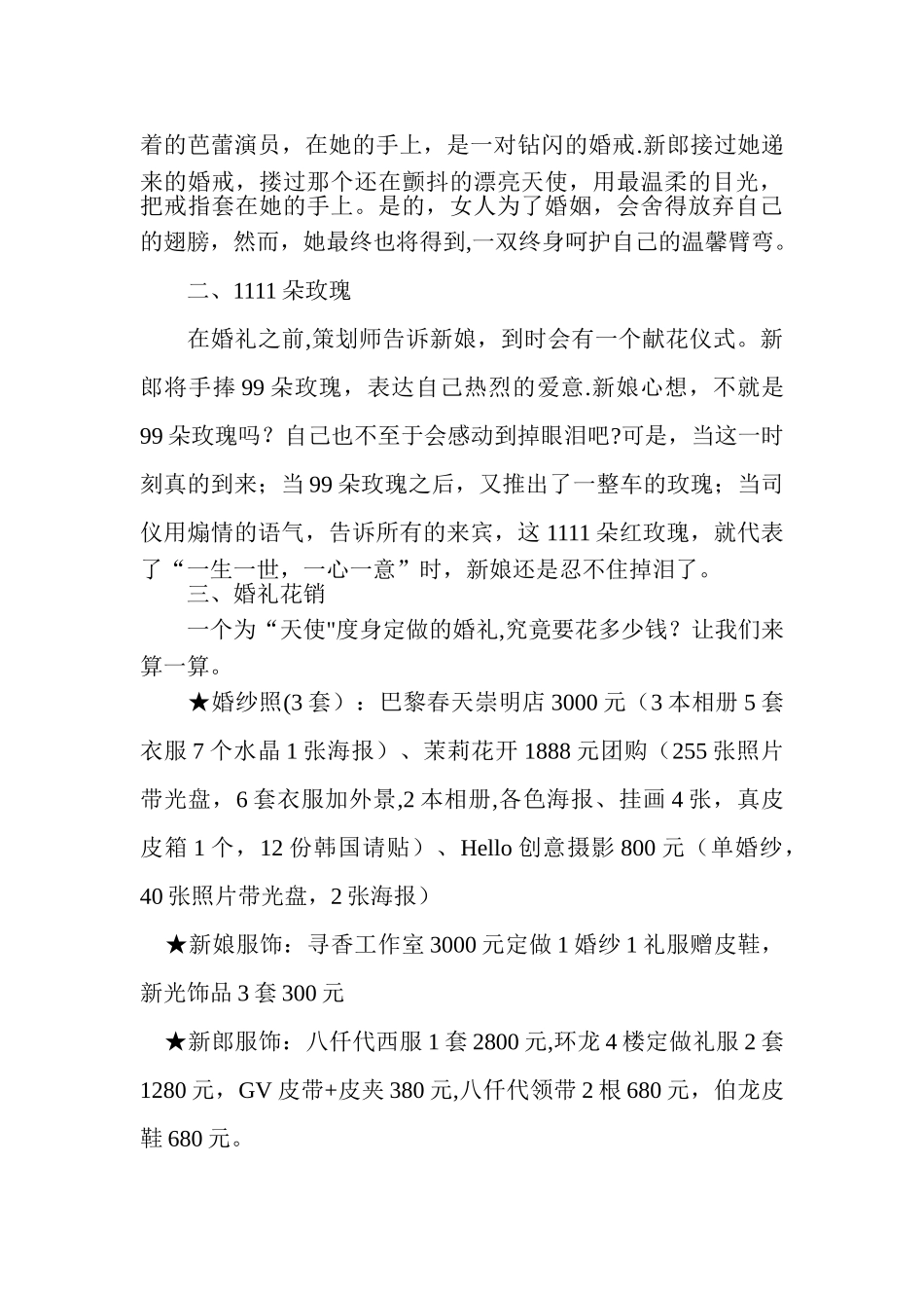 一个天使的婚礼策划_第2页