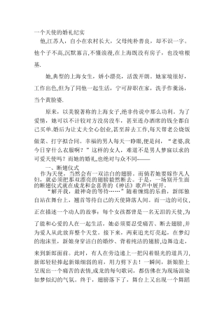 一个天使的婚礼策划