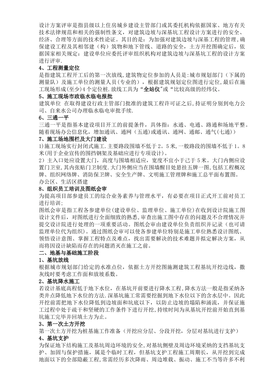 一个完整高层建筑项目全流程施工过程_第2页