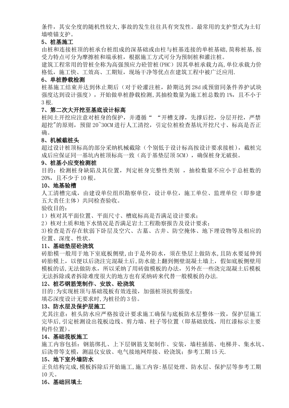 一个完整高层建筑项目全流程施工过程_第3页