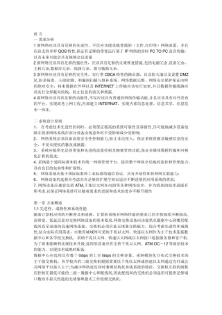 一个完整的网络工程项目