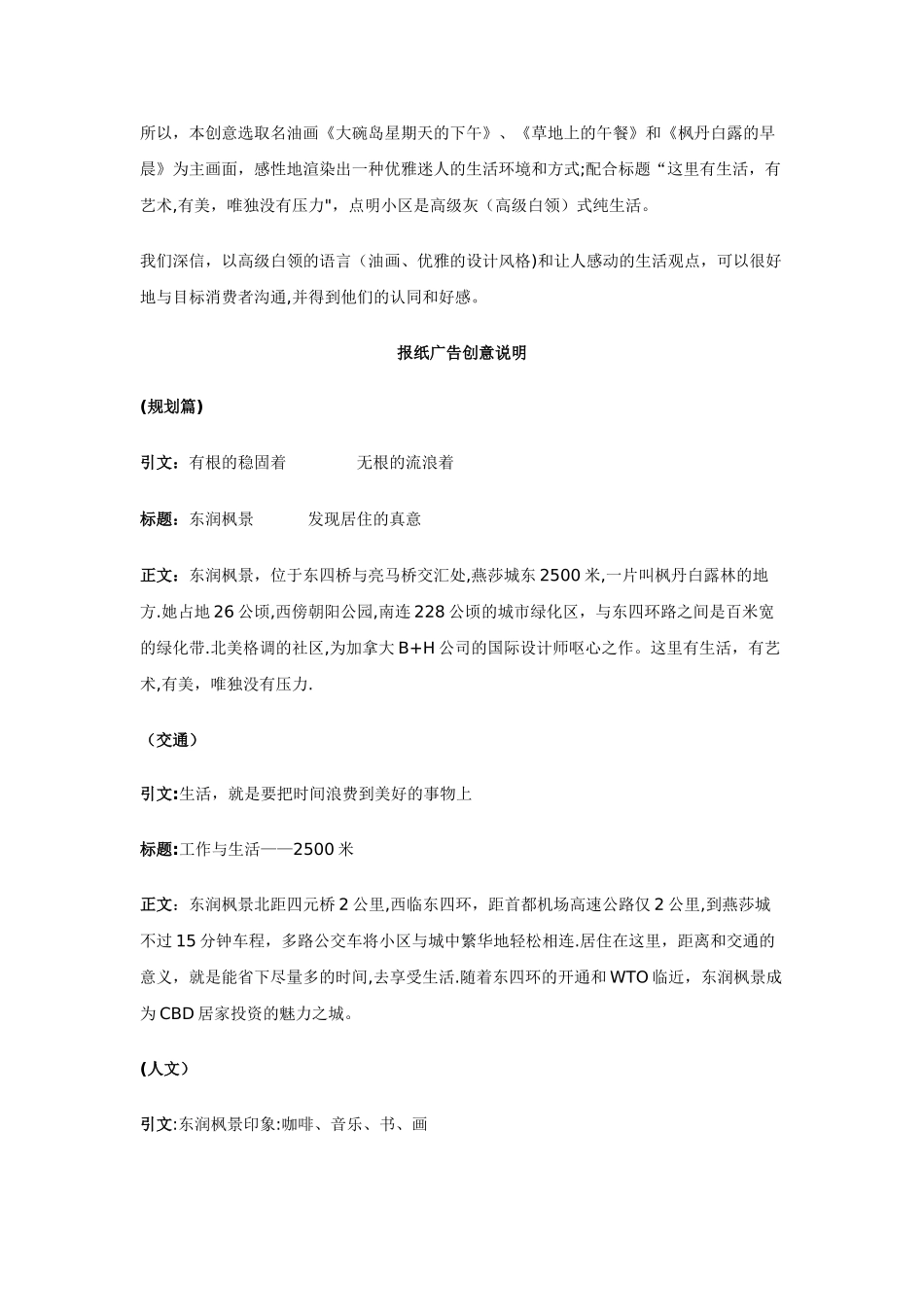 一个完整的房地产全套文案策划_第2页