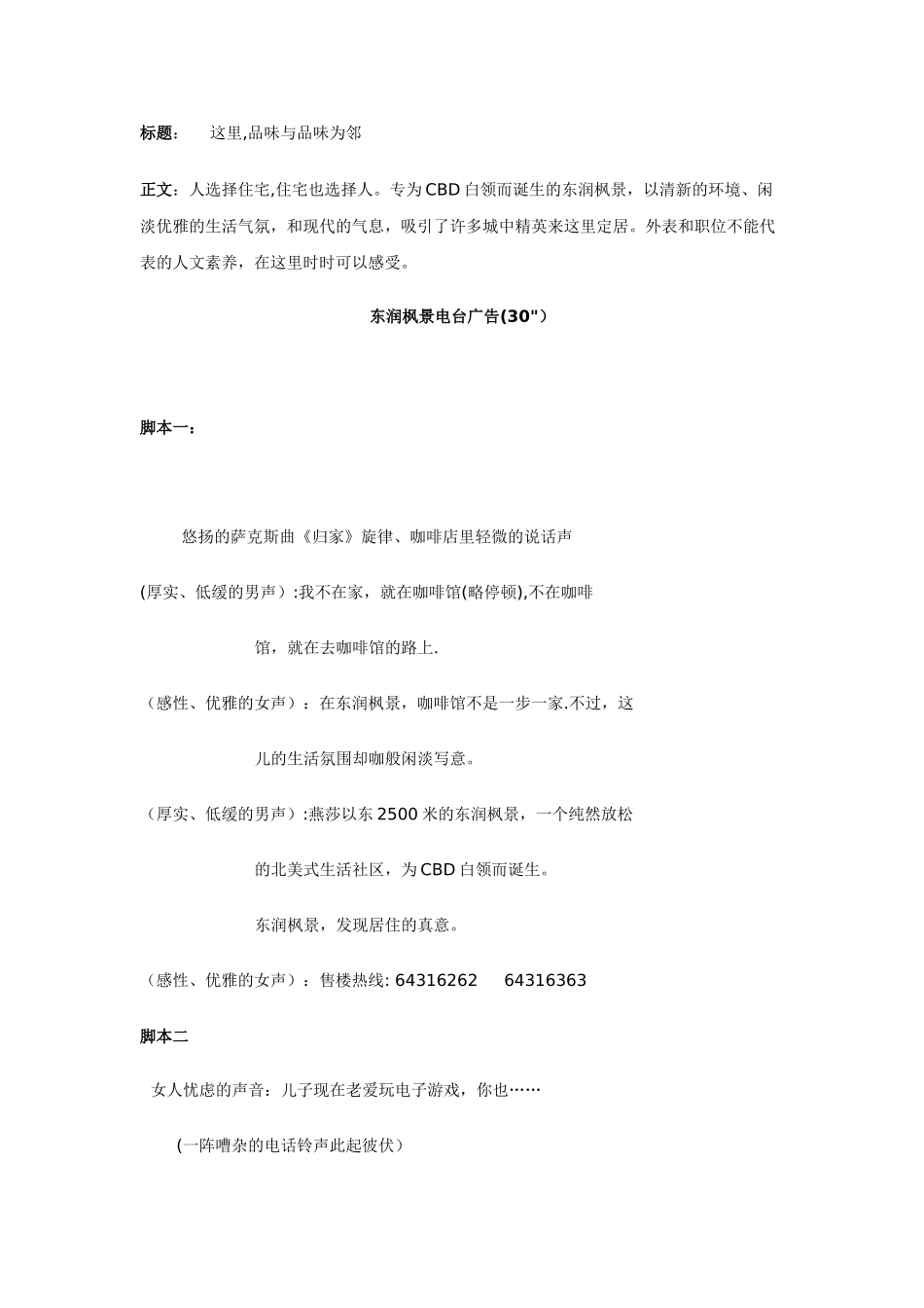 一个完整的房地产全套文案策划_第3页