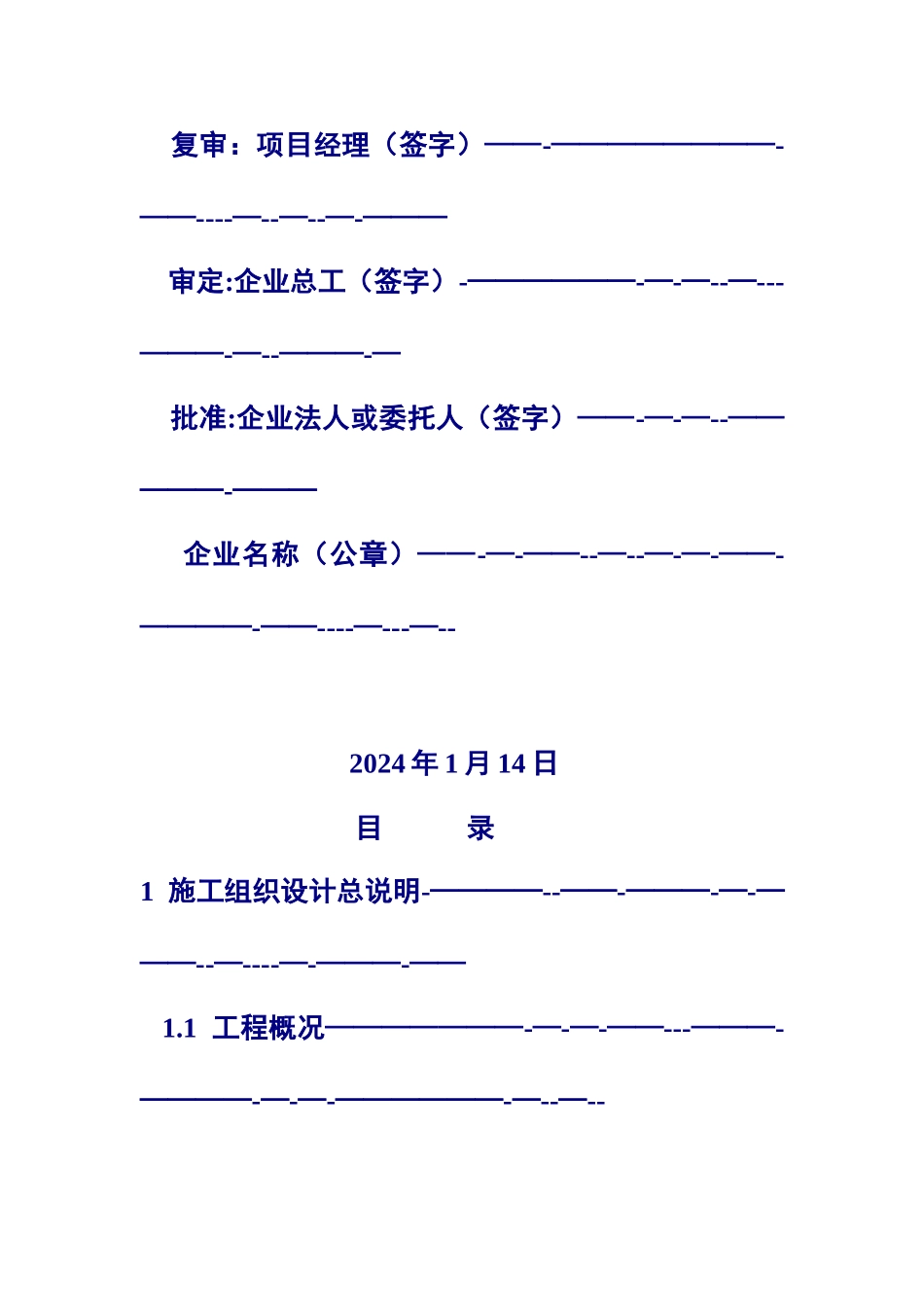 一个完整的桥梁施工组织设计_第2页