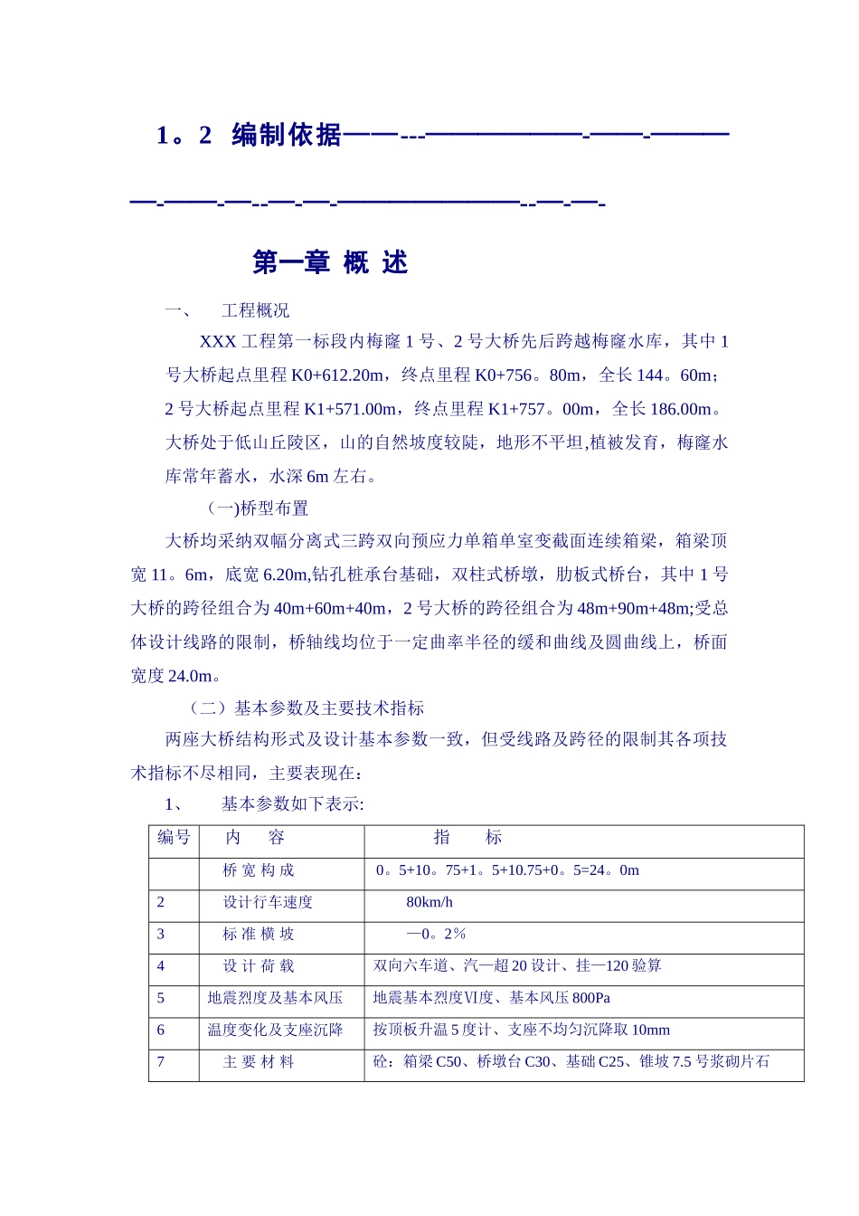 一个完整的桥梁施工组织设计_第3页