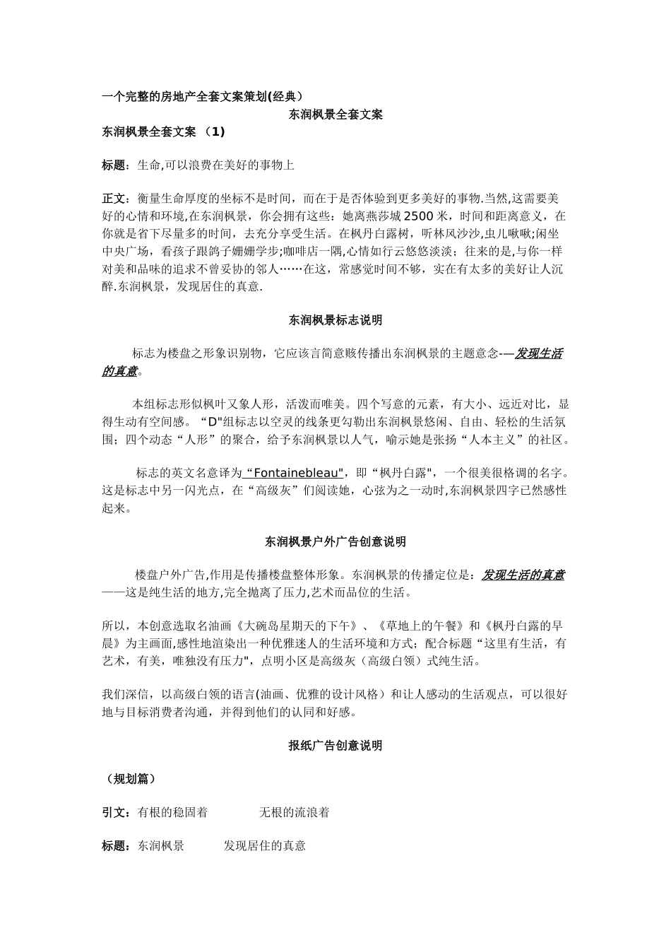 一个完整的房地产全套文案策划(经典)_第1页