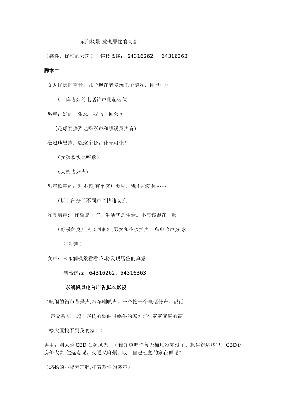 一个完整的房地产全套文案策划(经典)_第3页