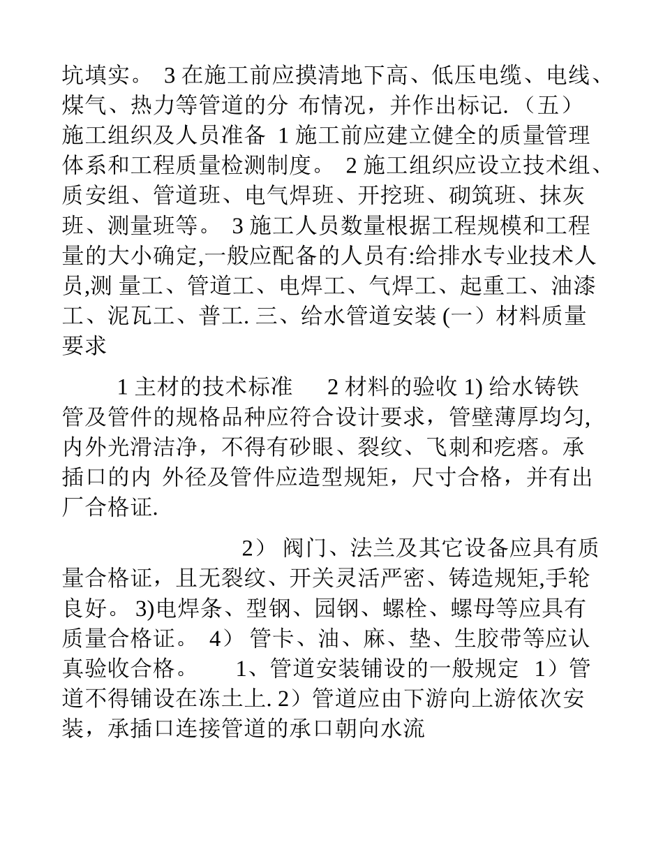 一个室外给排水安装施工方案_第2页