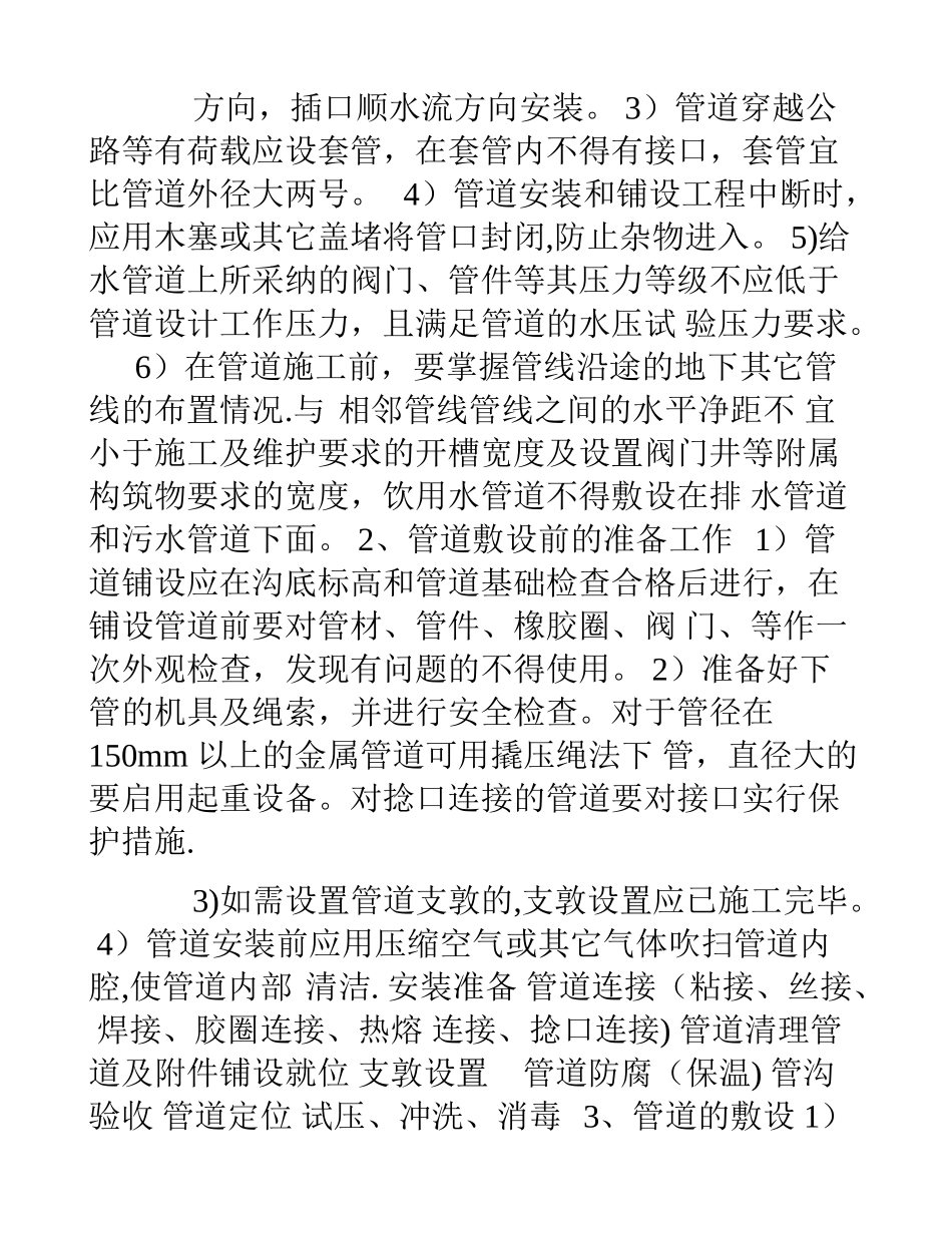 一个室外给排水安装施工方案_第3页