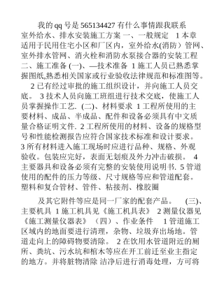 一个室外给排水安装施工方案