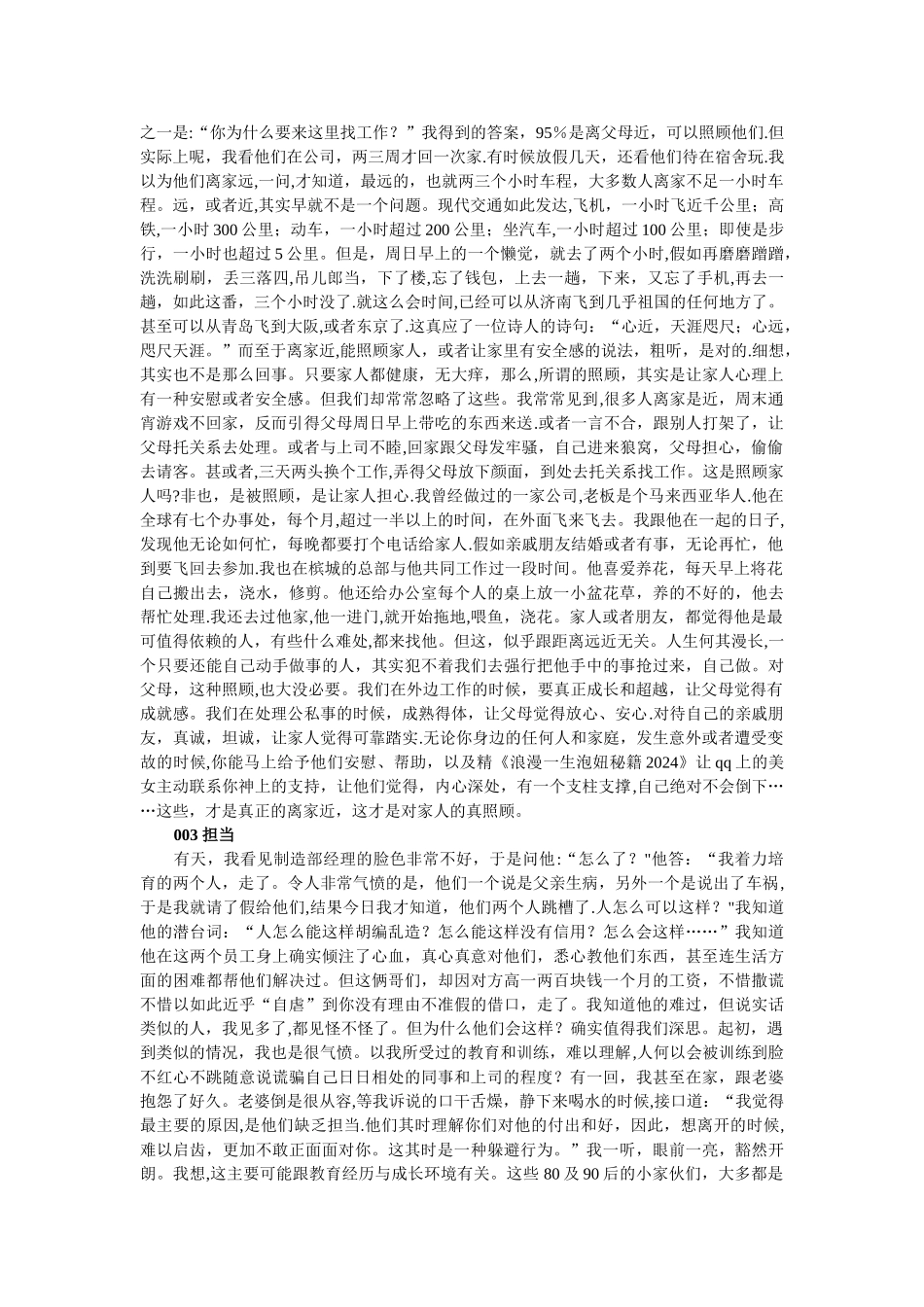 一个小企业中层管理人员的心得_第2页
