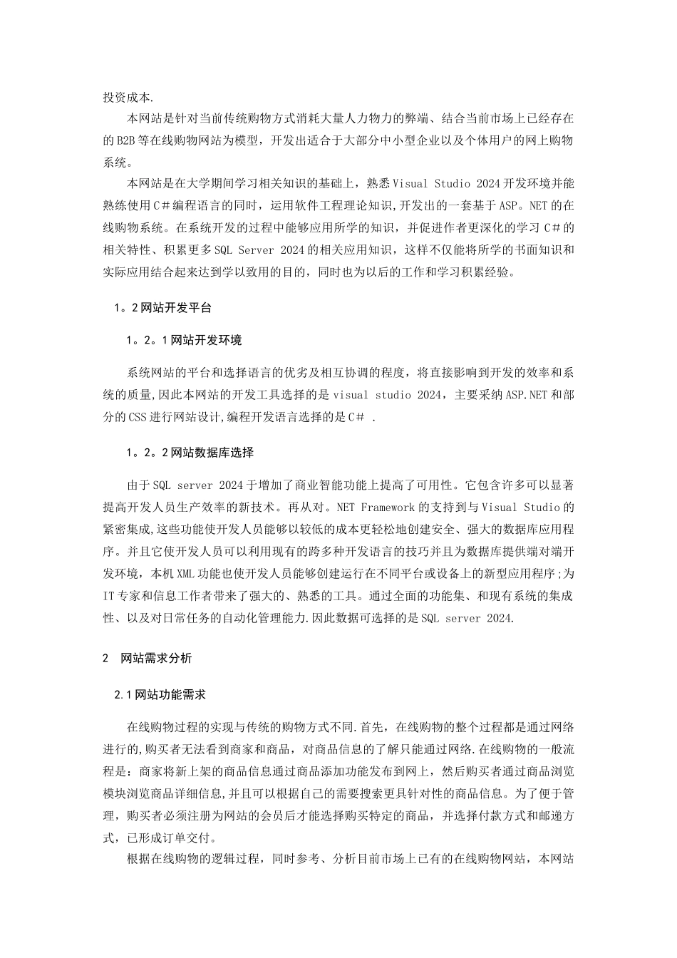 一个小型电子商务网站论文_第2页