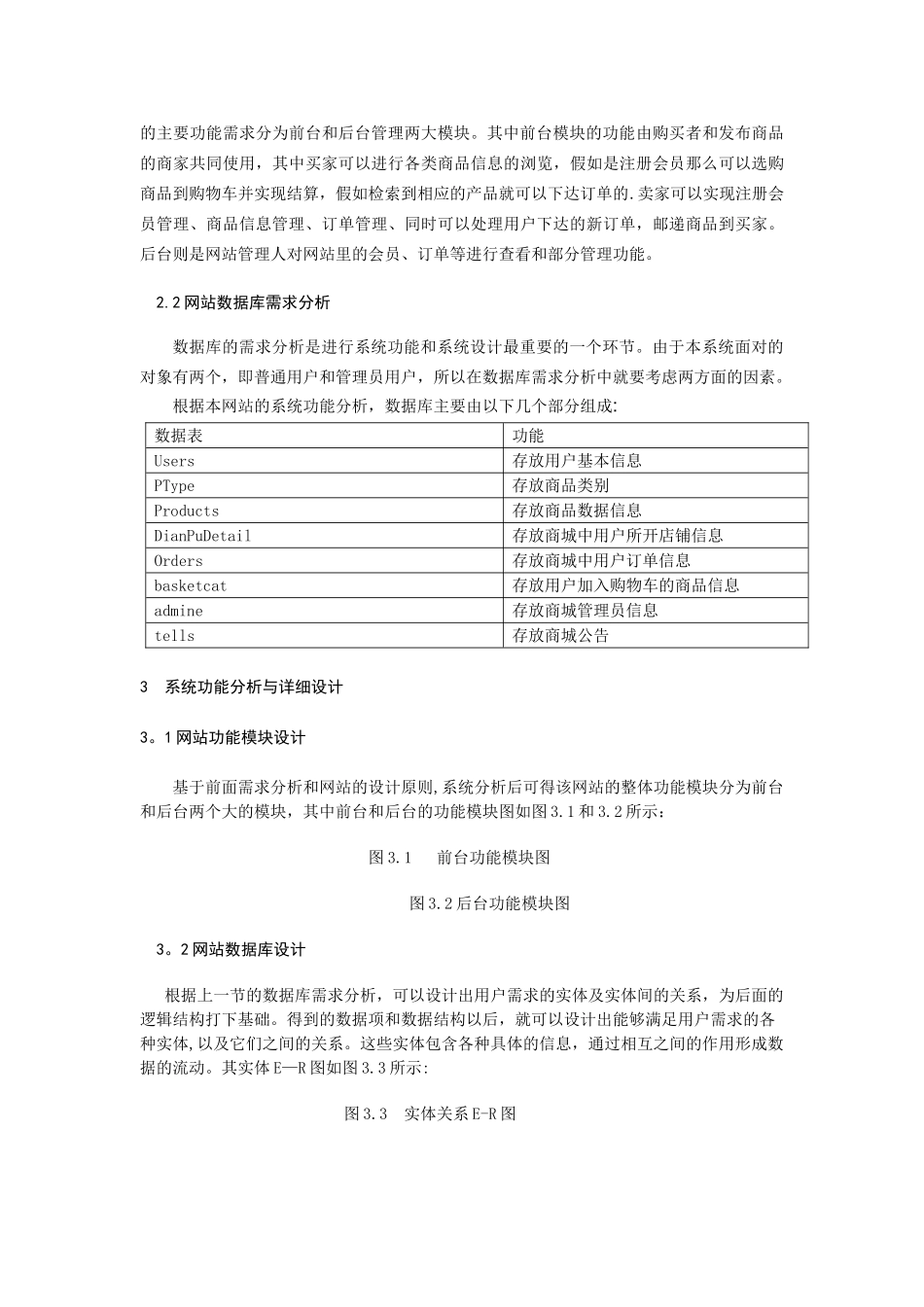 一个小型电子商务网站论文_第3页