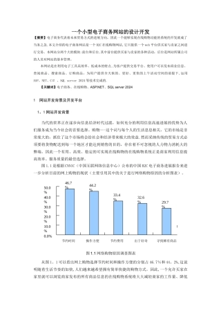 一个小型电子商务网站论文