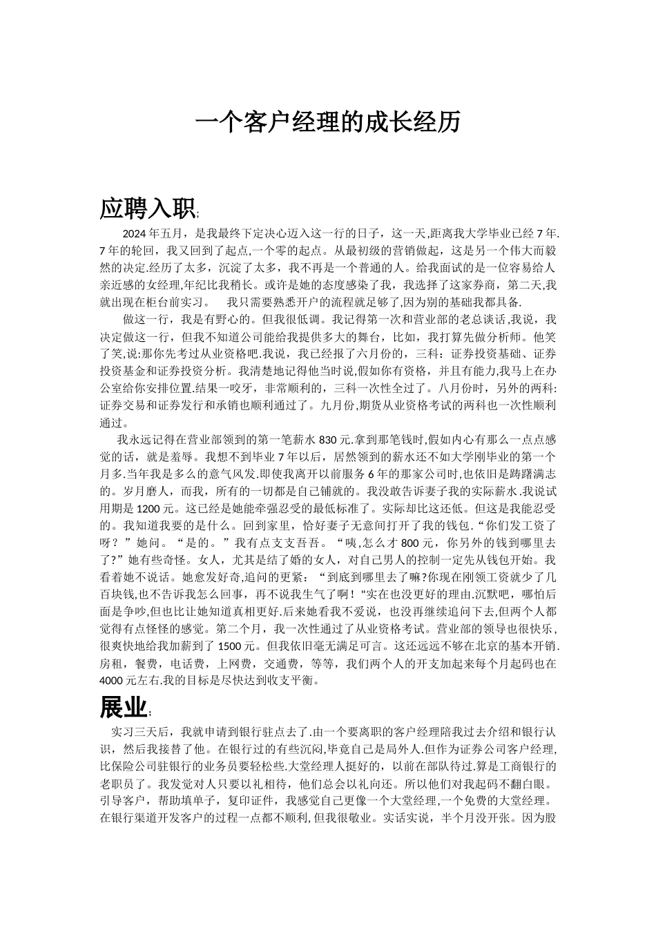 一个客户经理的成长经历_第1页