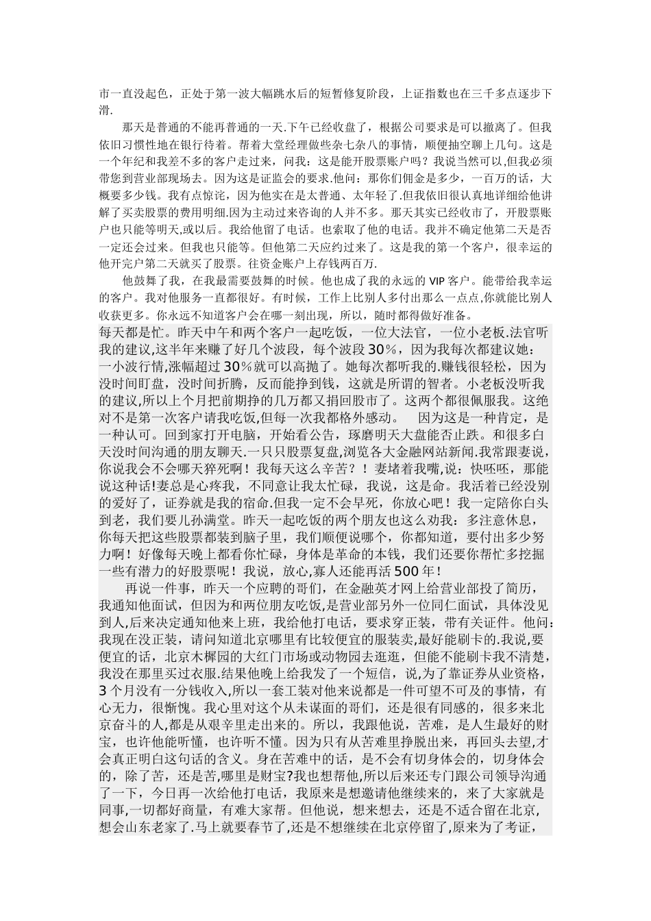 一个客户经理的成长经历_第2页