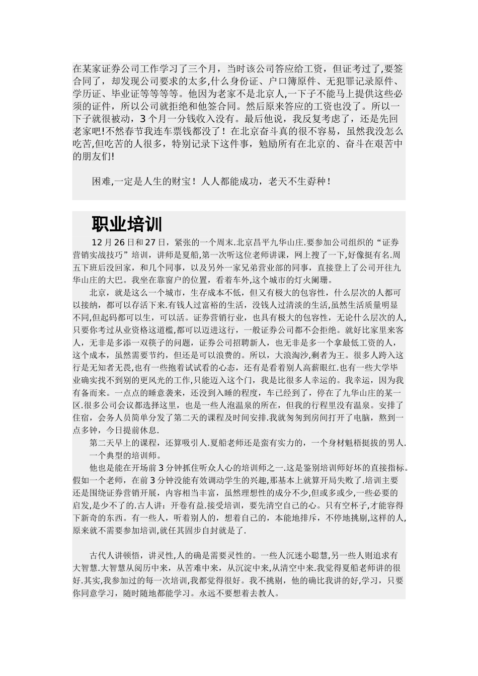 一个客户经理的成长经历_第3页