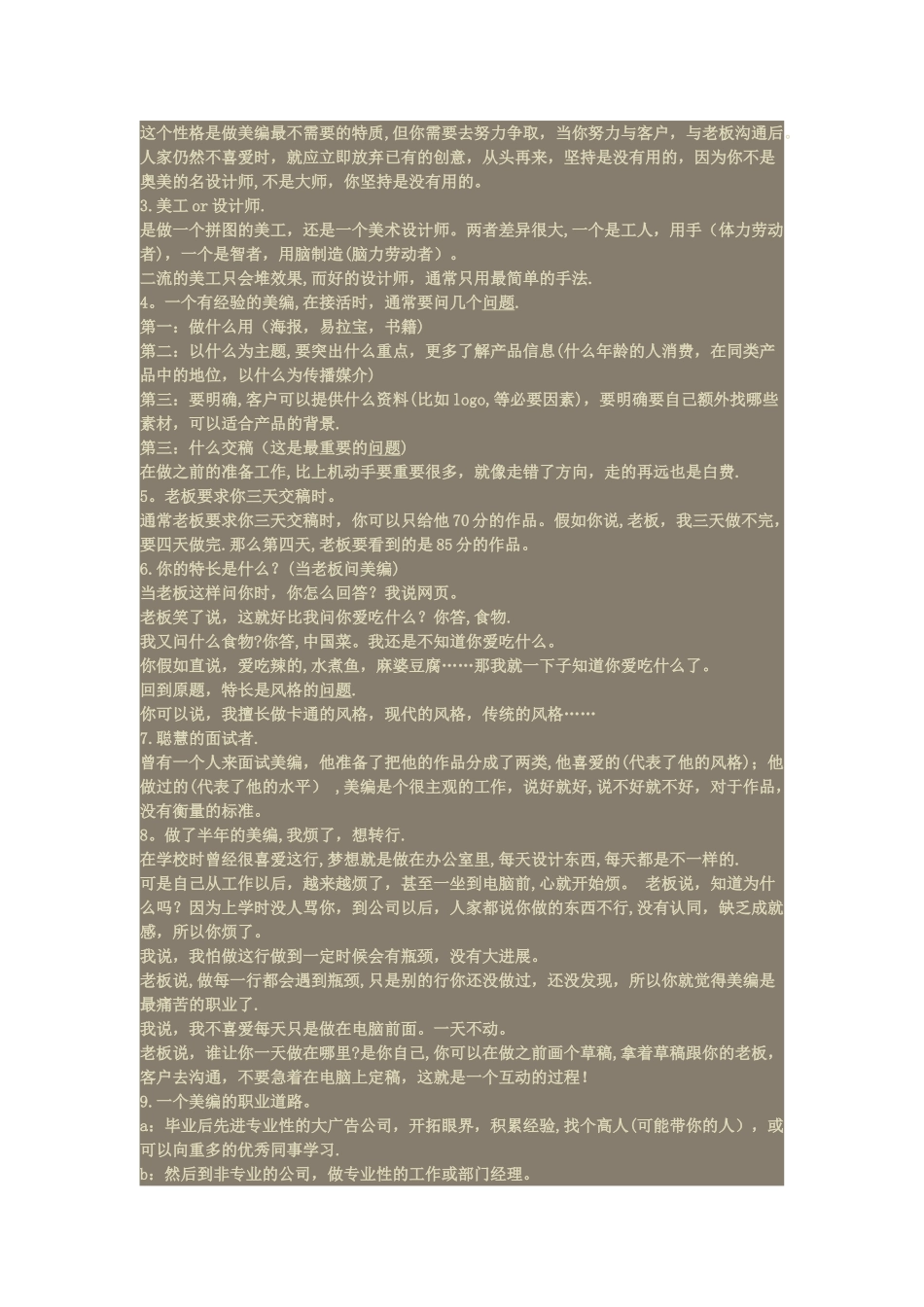 一个平面设计师所要具备的-没兴趣的就不要看_第2页