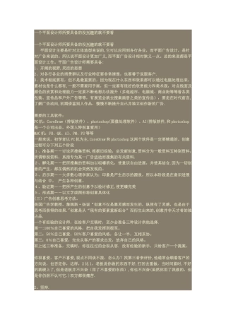 一个平面设计师所要具备的-没兴趣的就不要看