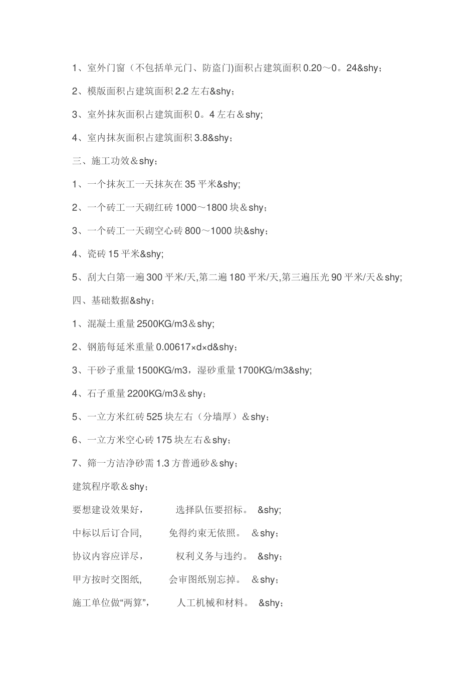 一个建筑设计师应知道的基本数据_第2页