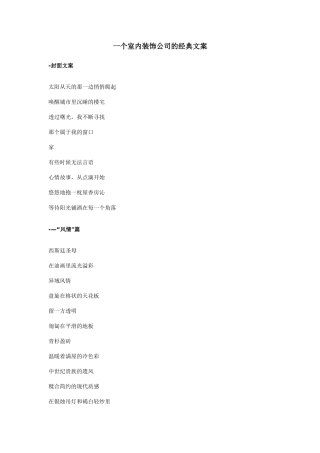 一个室内装饰公司的经典文案