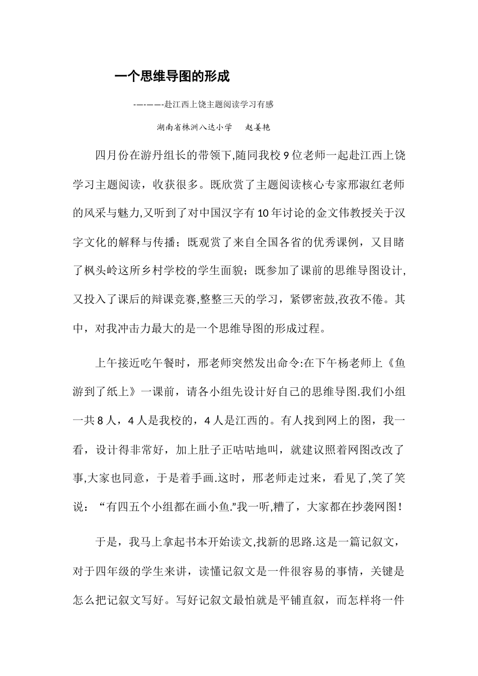 一个思维导图的形成_第1页