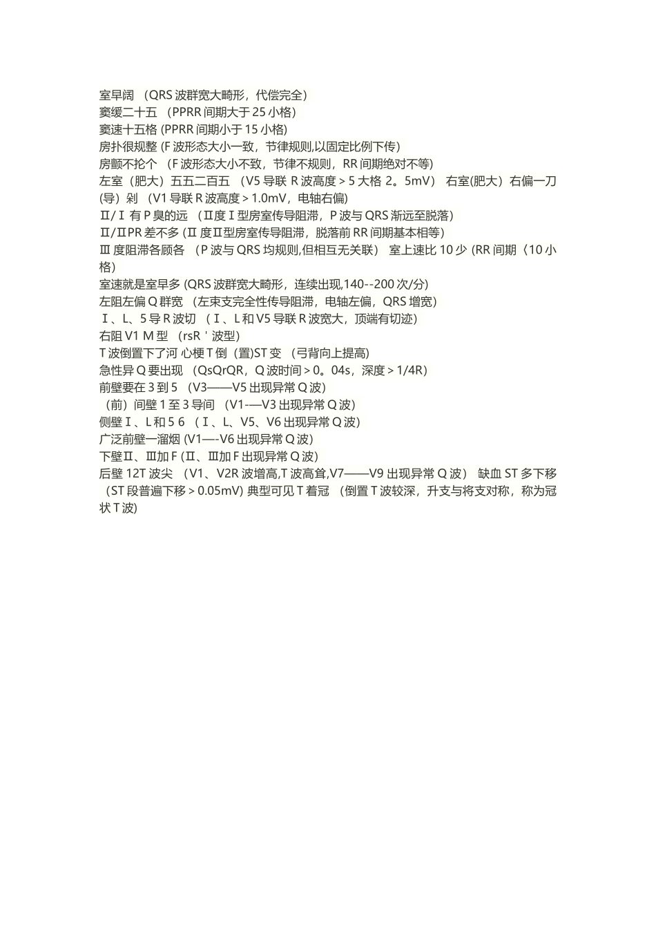 一个心内科速记口诀_第2页