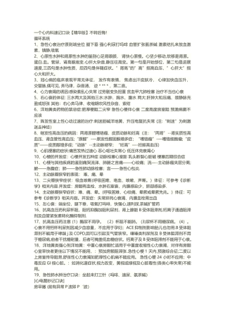 一个心内科速记口诀