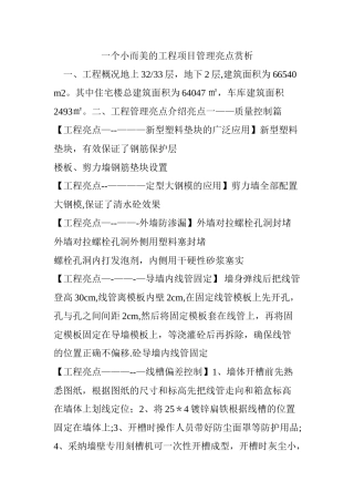 一个小而美的工程项目管理亮点赏析