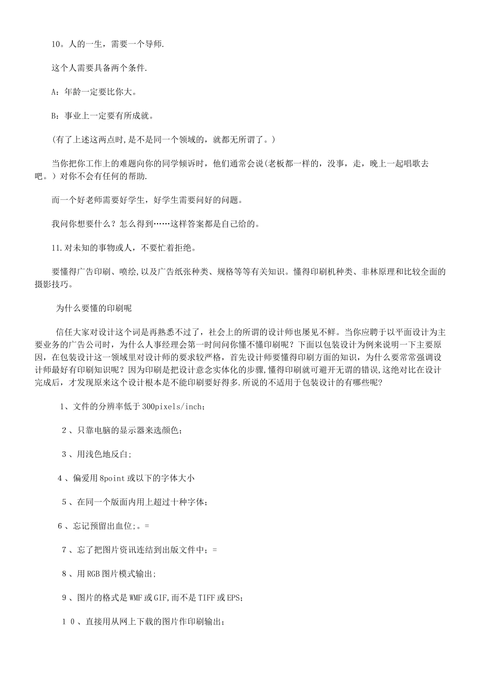 一个平面设计师的经验分享_第3页