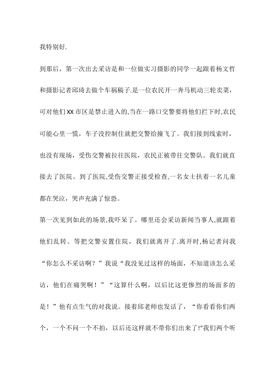 一个新闻人的毕业实习报告_第2页