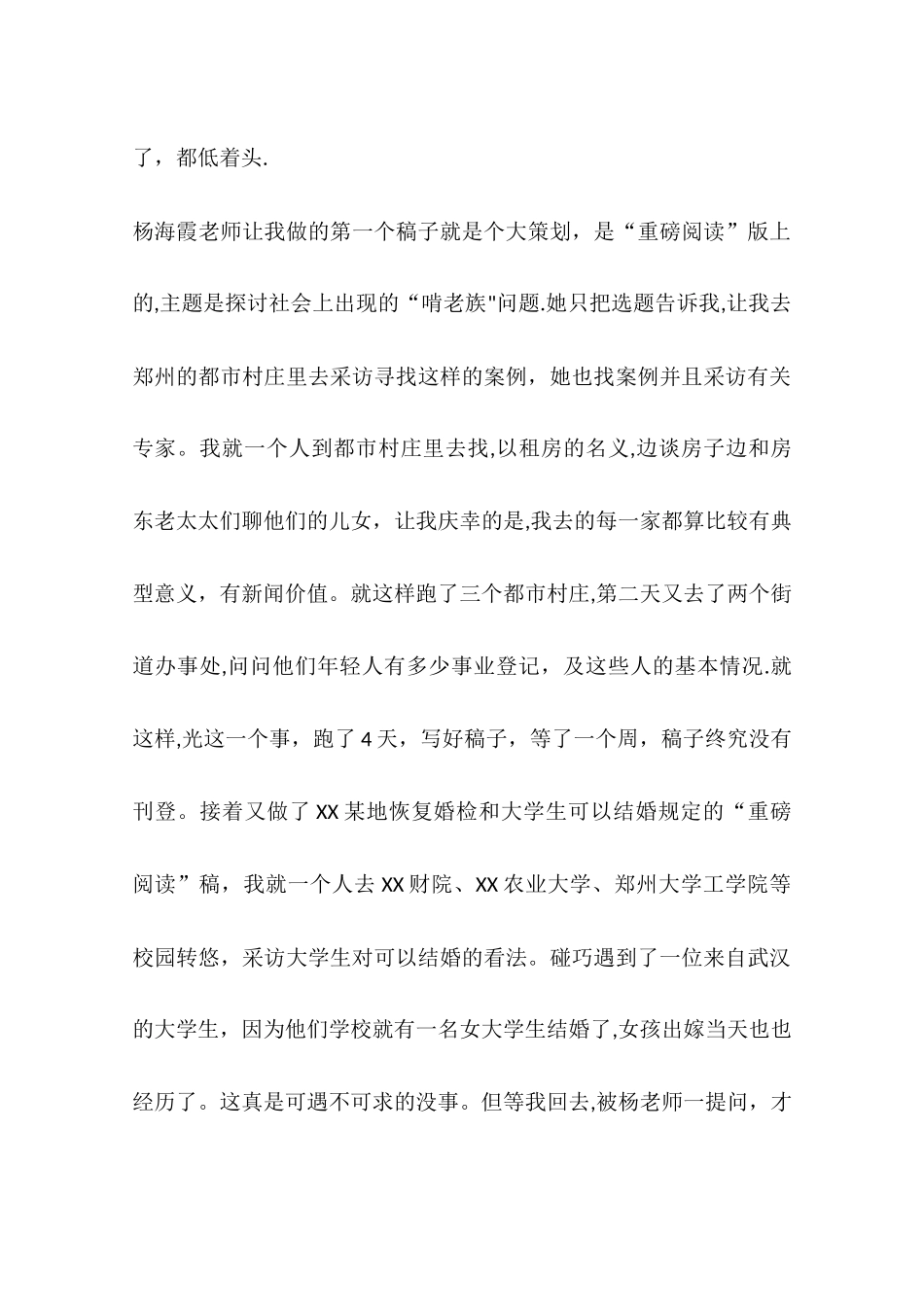 一个新闻人的毕业实习报告_第3页