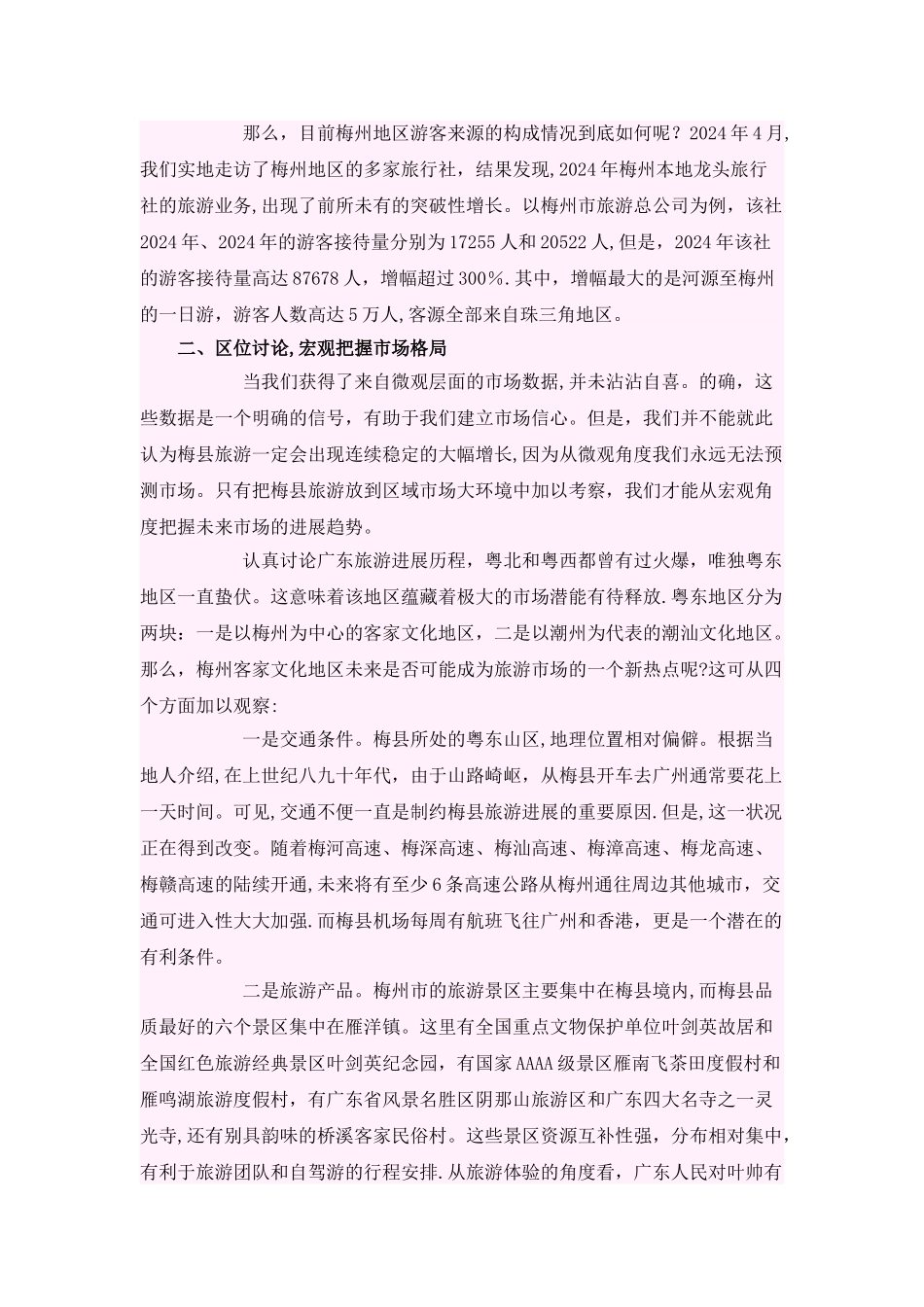 一个旅游景区的营销策划全案_第3页