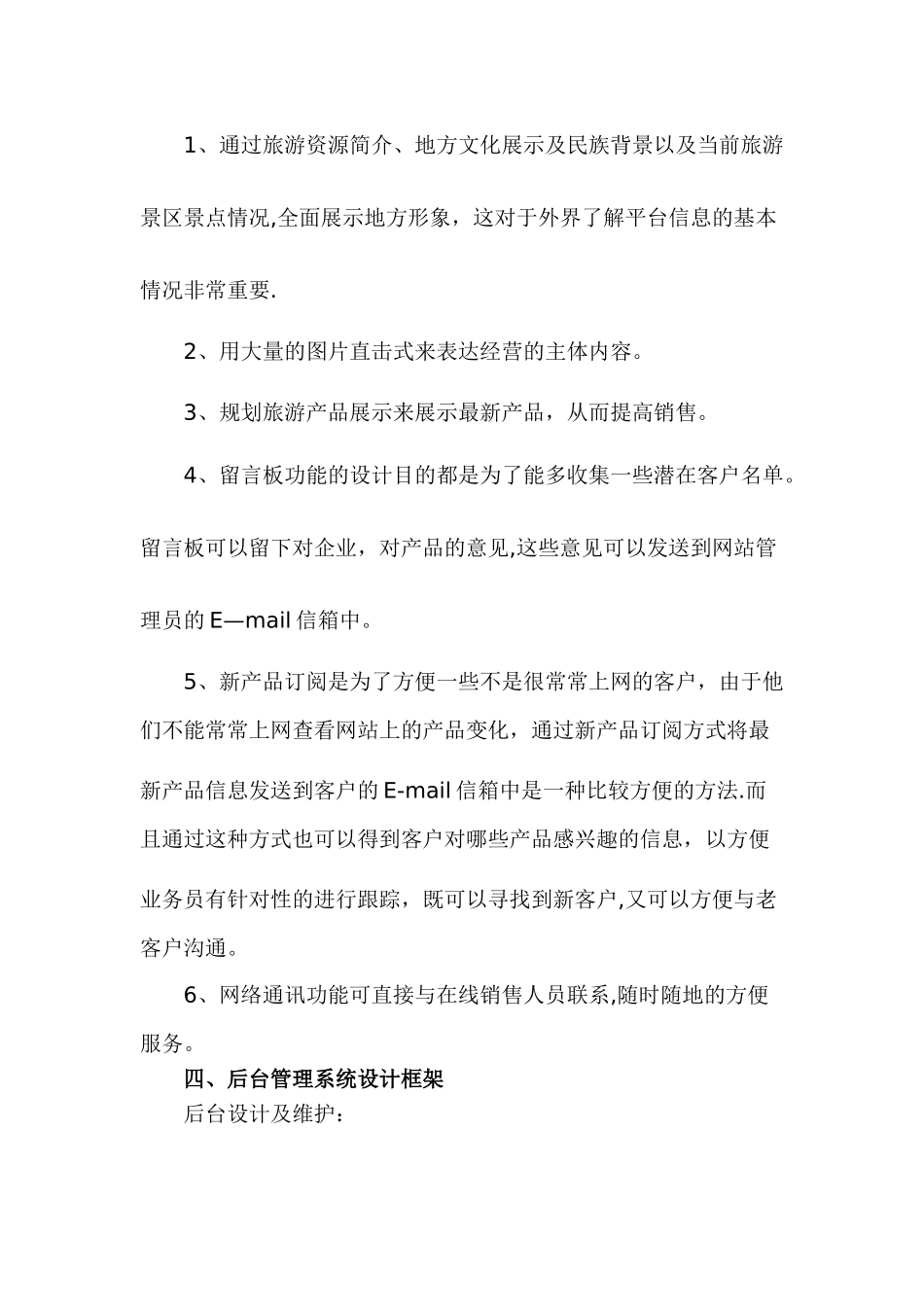 一个旅游公司的电子商务网站建设方案_第2页
