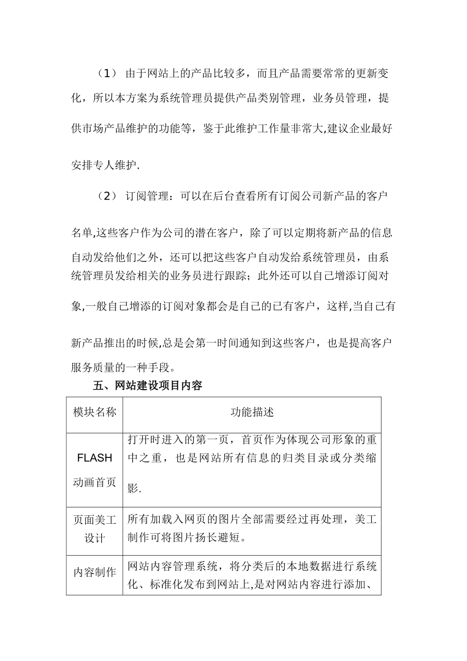 一个旅游公司的电子商务网站建设方案_第3页