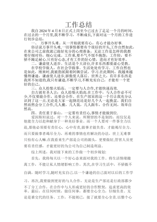 一个月工作总结