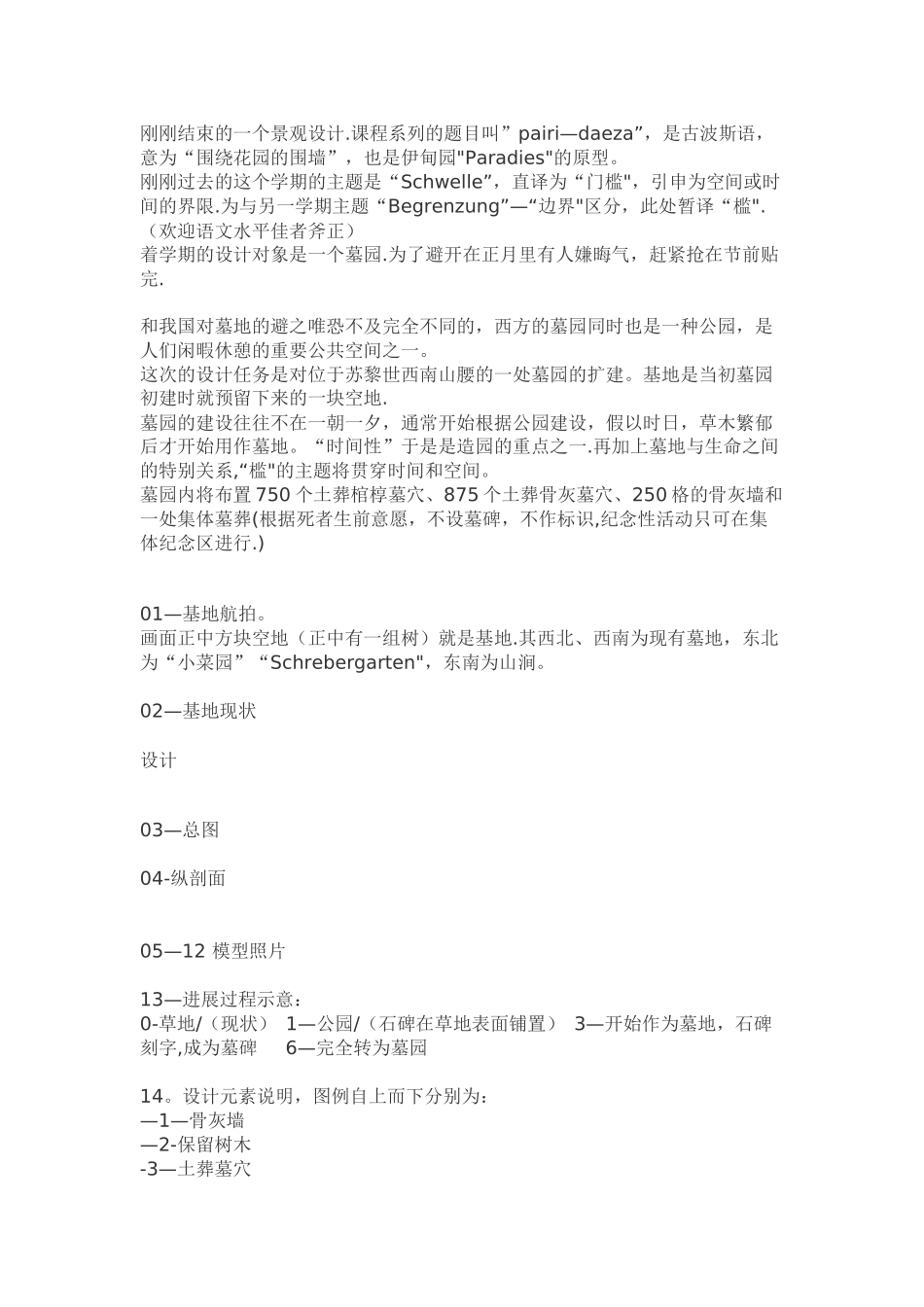 一个景观设计_第1页