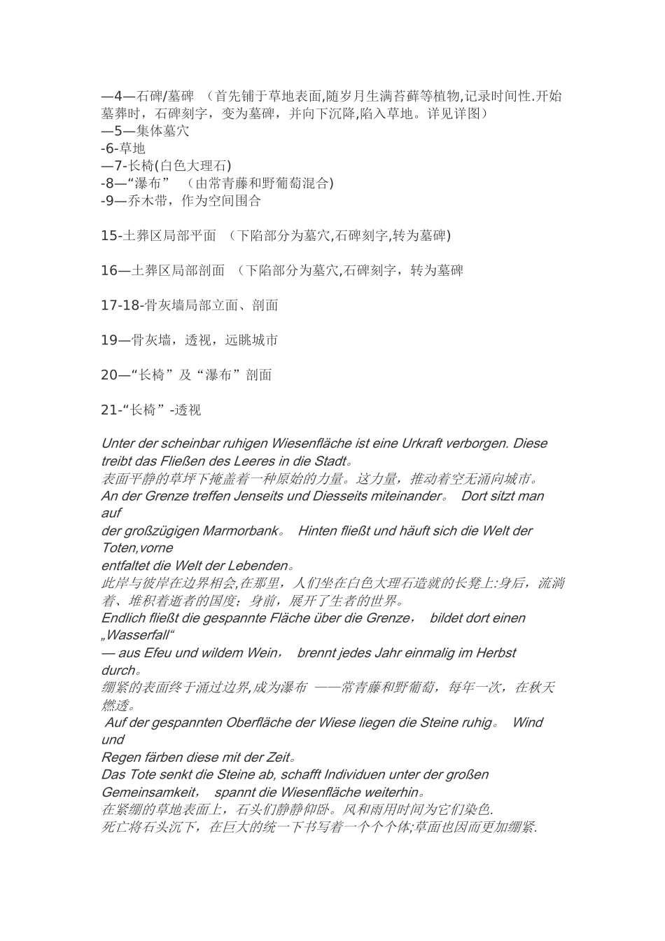 一个景观设计_第2页