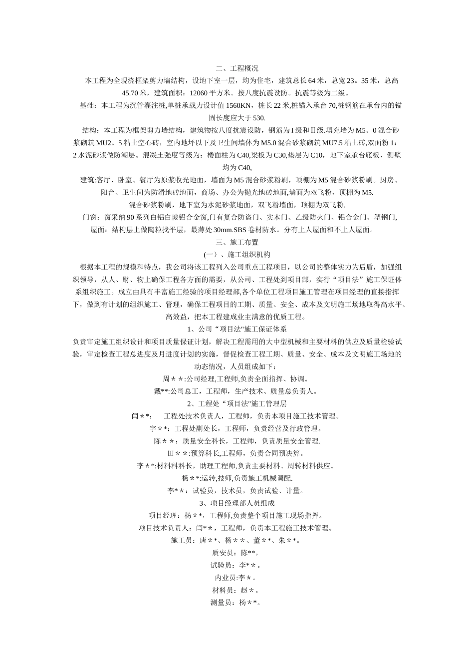 一个施工组织设计_第3页