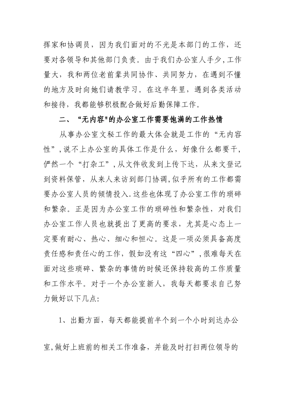 一个机关办公室新人的工作体会和心得文档_第2页